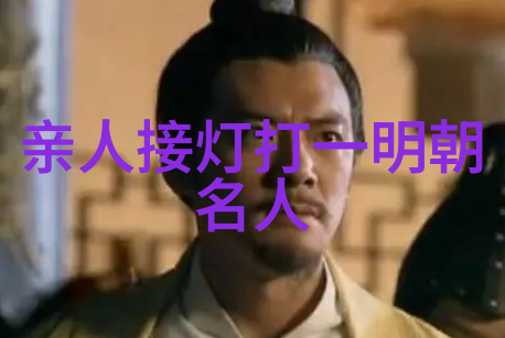 孝肃皇后(15世纪1504年)
